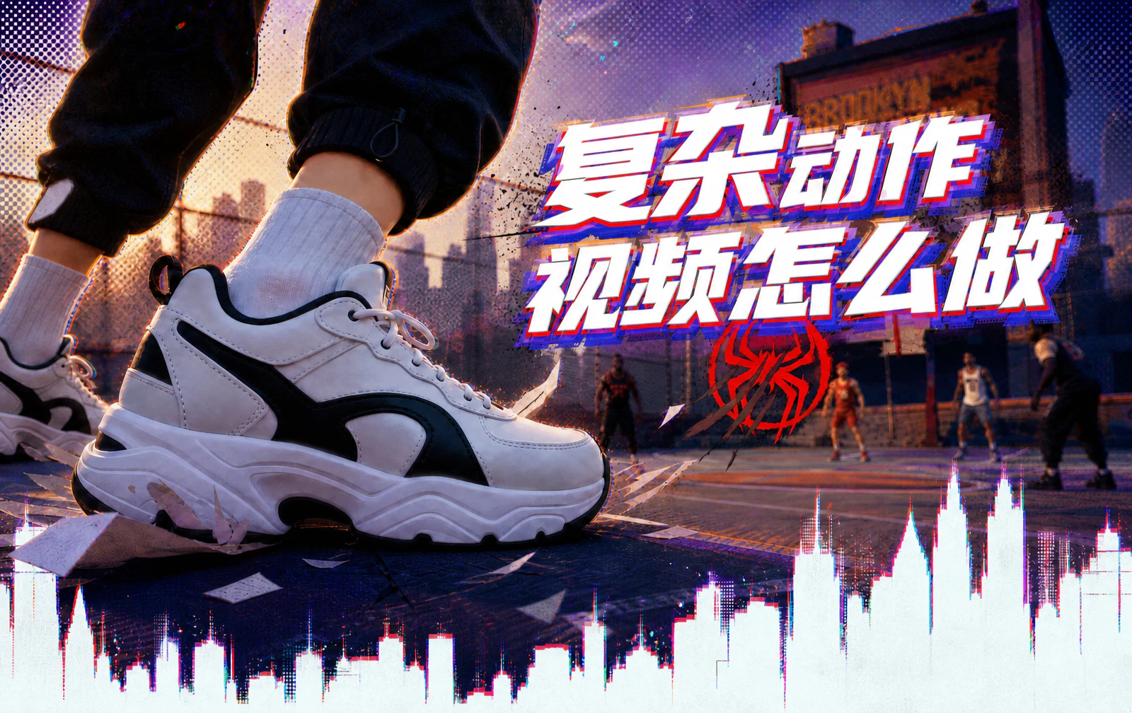 【AI视频】用 AI 做复杂动作视频：从分镜到成片的两种方法